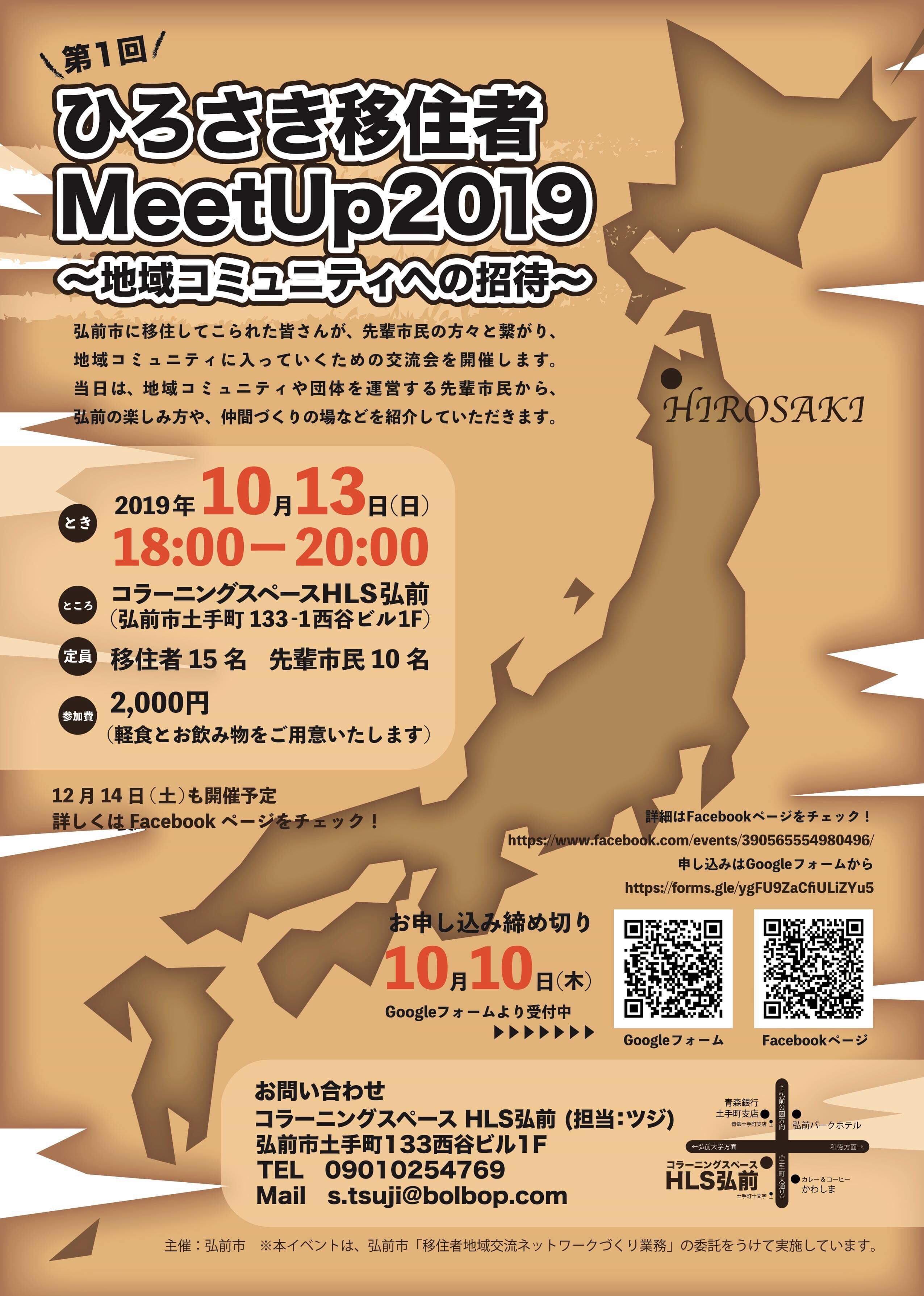 移住者地域交流会