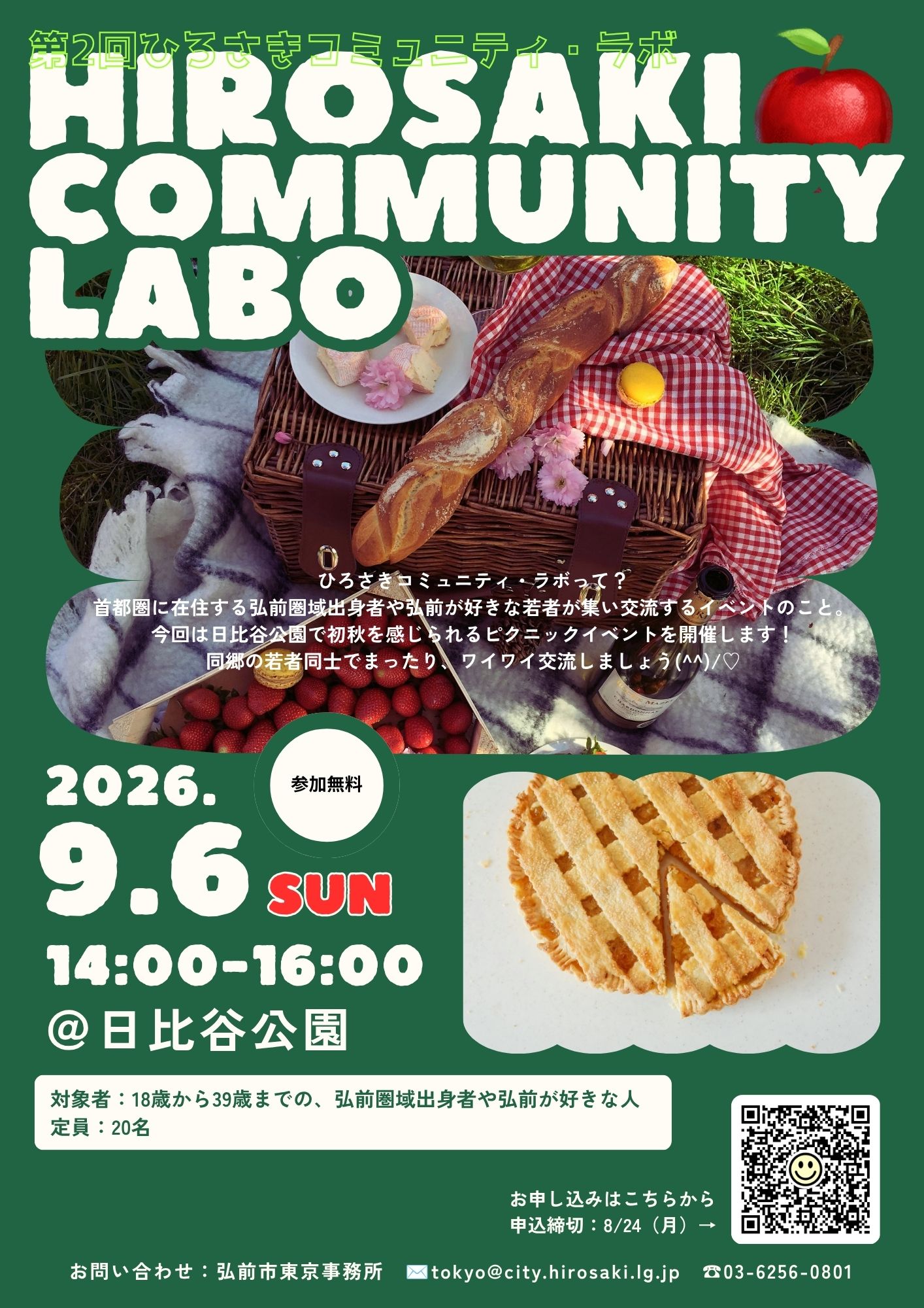 9/6開催】 ひろさきコミュニティ・ラボin日比谷公園 ｜弘前ぐらし 青森